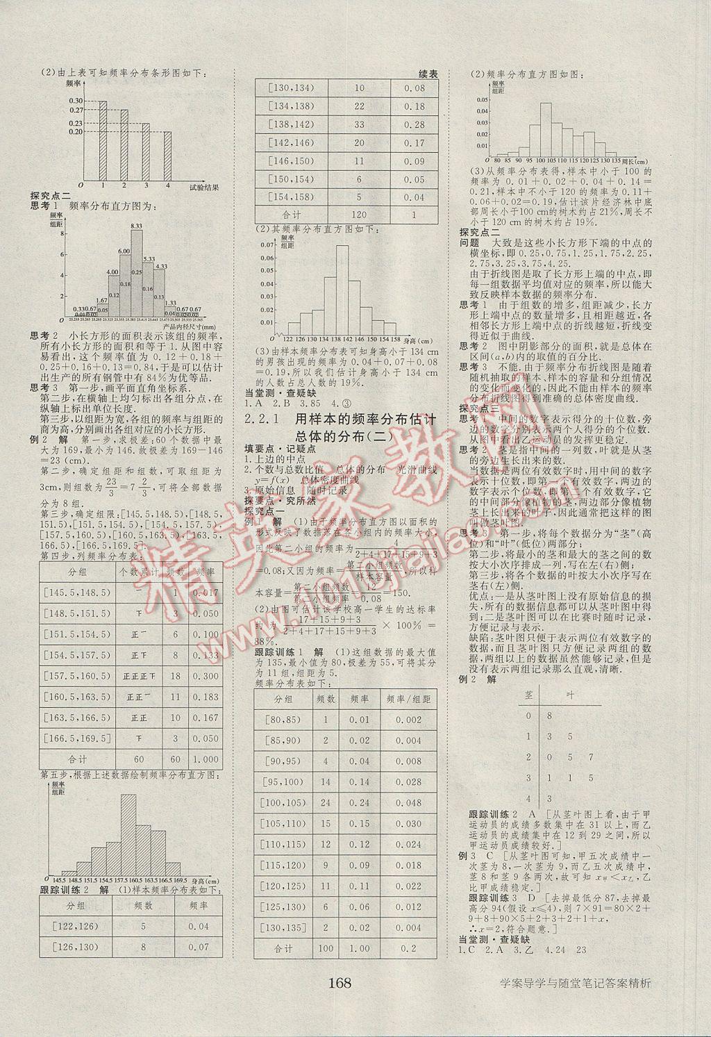 步步高學(xué)案導(dǎo)學(xué)與隨堂筆記數(shù)學(xué)必修3人教B版 參考答案第8頁