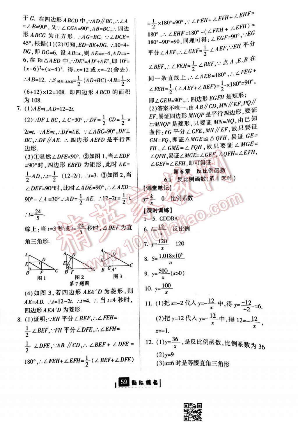 2017年勵(lì)耘書業(yè)勵(lì)耘新同步八年級(jí)數(shù)學(xué)下冊(cè)浙教版 參考答案第25頁(yè)