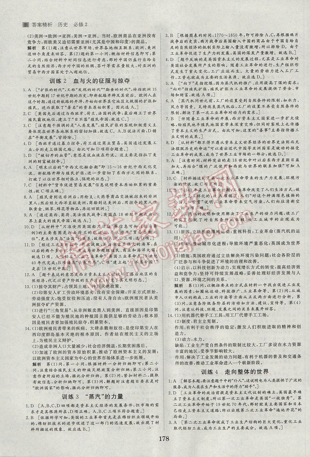 2016年步步高學(xué)案導(dǎo)學(xué)與隨堂筆記歷史必修2浙江人民版 參考答案第18頁(yè)