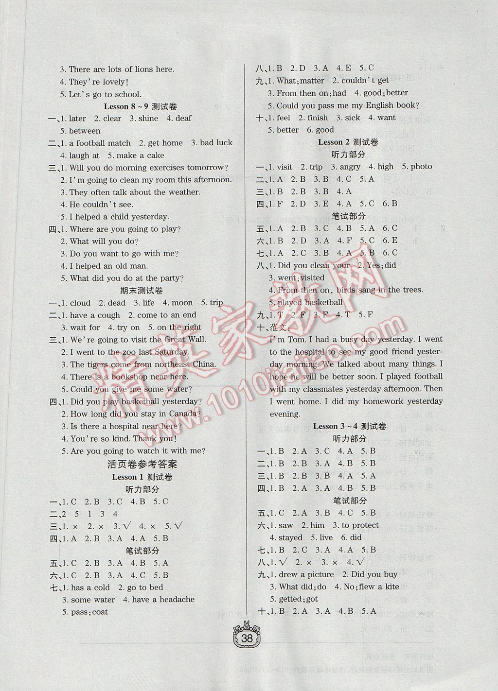 2017年世纪百通课时作业小学课时同步练习六年级英语下册科普版 参考答案第6页