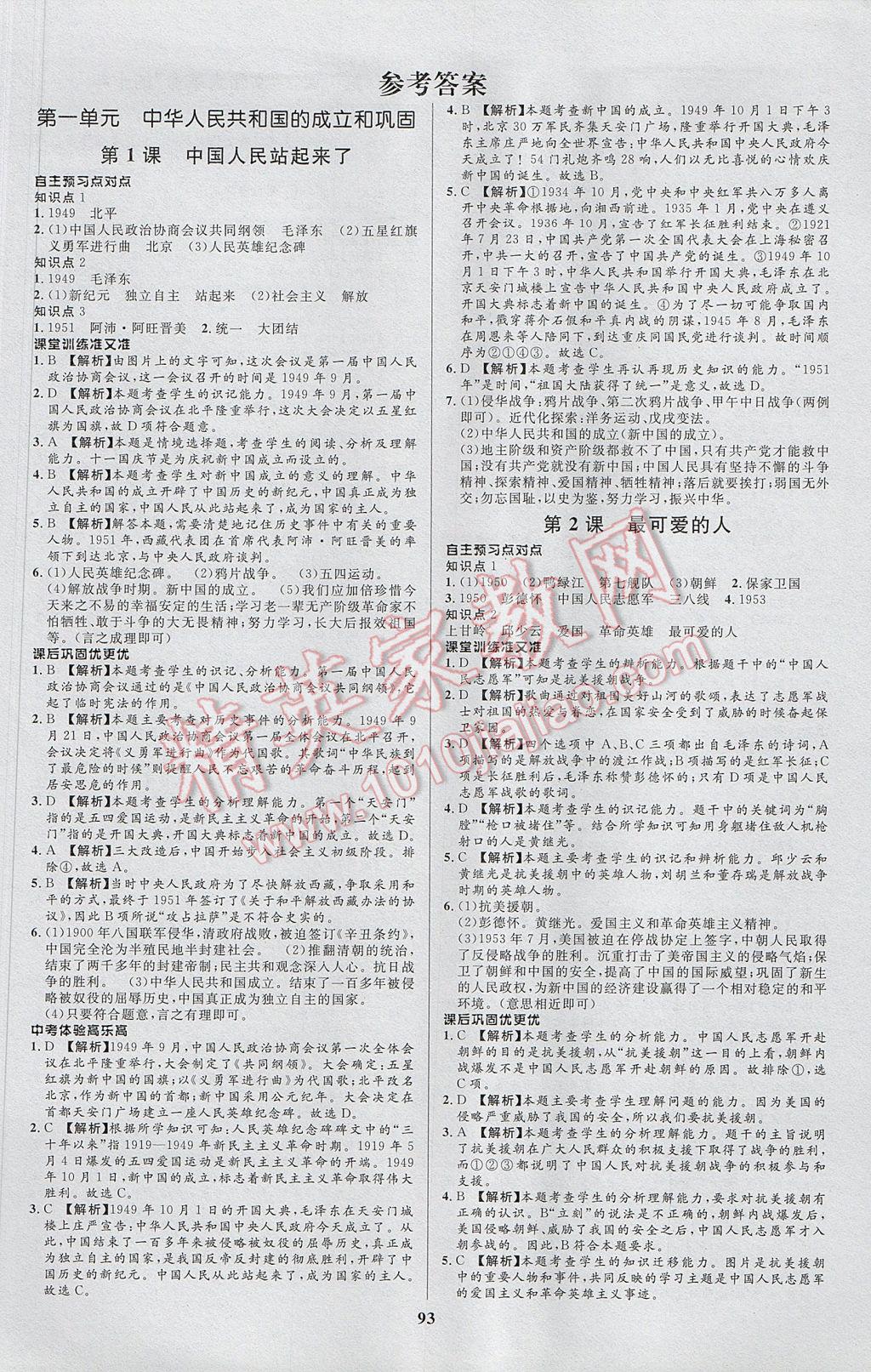 2017年天梯學(xué)案初中同步新課堂七年級(jí)歷史下冊(cè) 參考答案第1頁(yè)