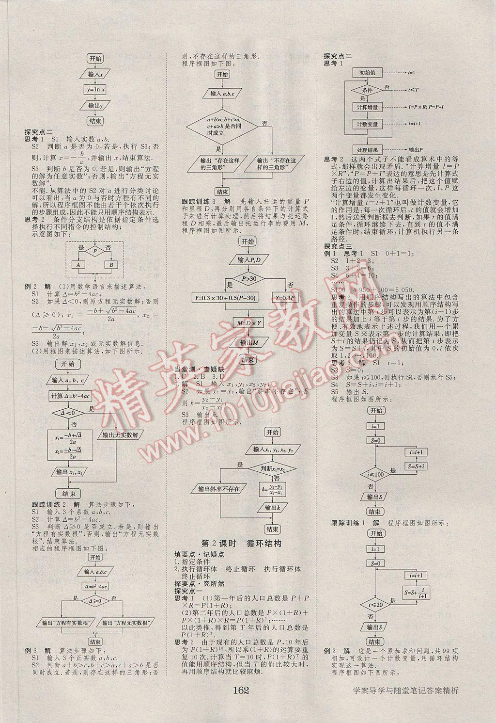 步步高學案導學與隨堂筆記數(shù)學必修3人教B版 參考答案第2頁