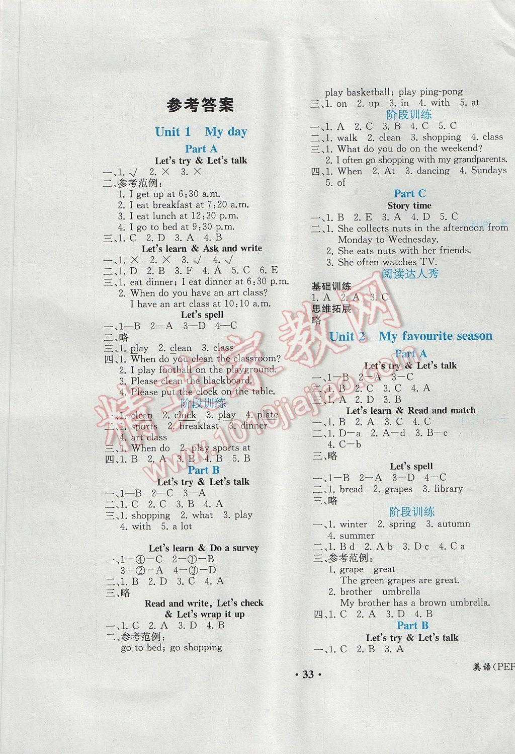 2017年勝券在握同步解析與測評五年級英語下冊人教PEP版重慶專版 參考答案第1頁