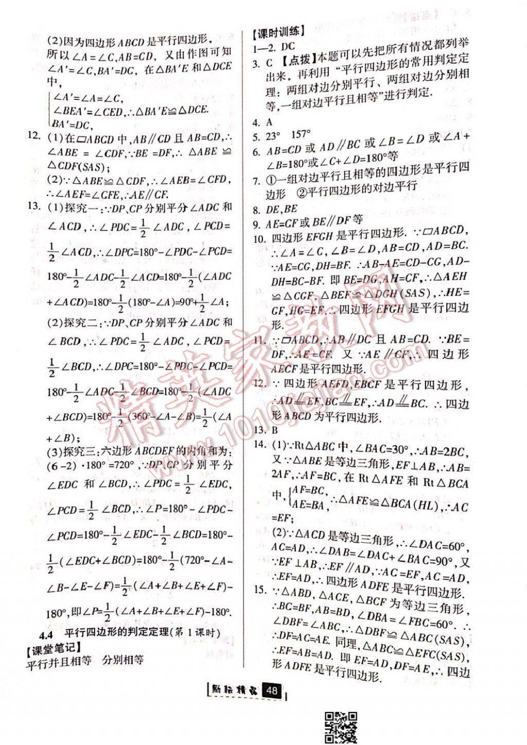 2017年励耘书业励耘新同步八年级数学下册浙教版 参考答案第14页