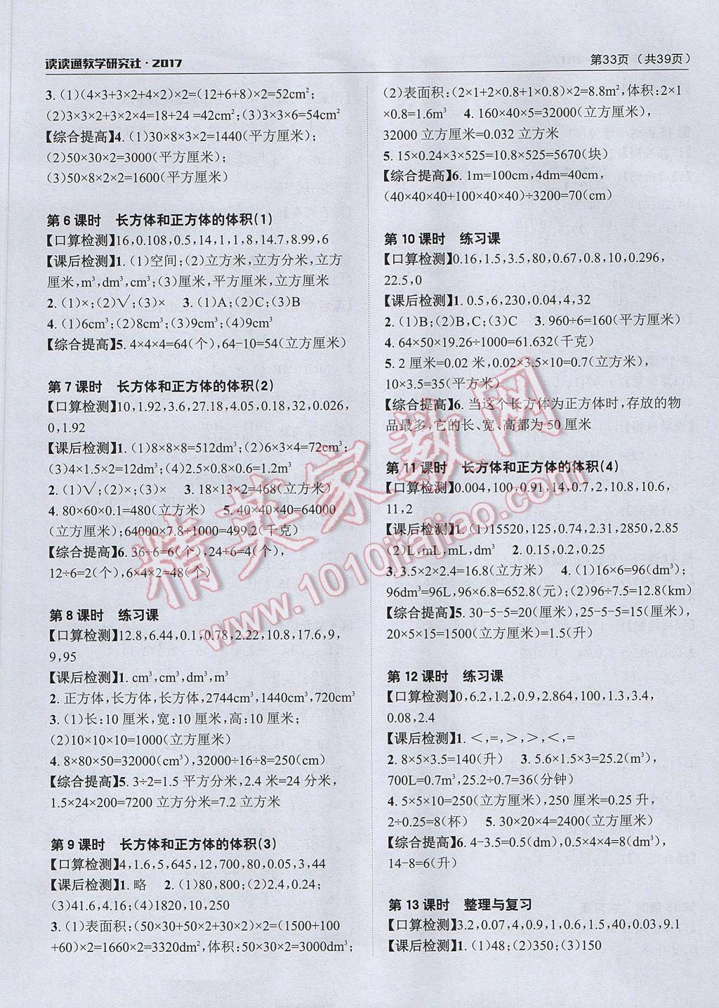 2017年課前課后快速檢測五年級數(shù)學下冊人教版 參考答案第5頁