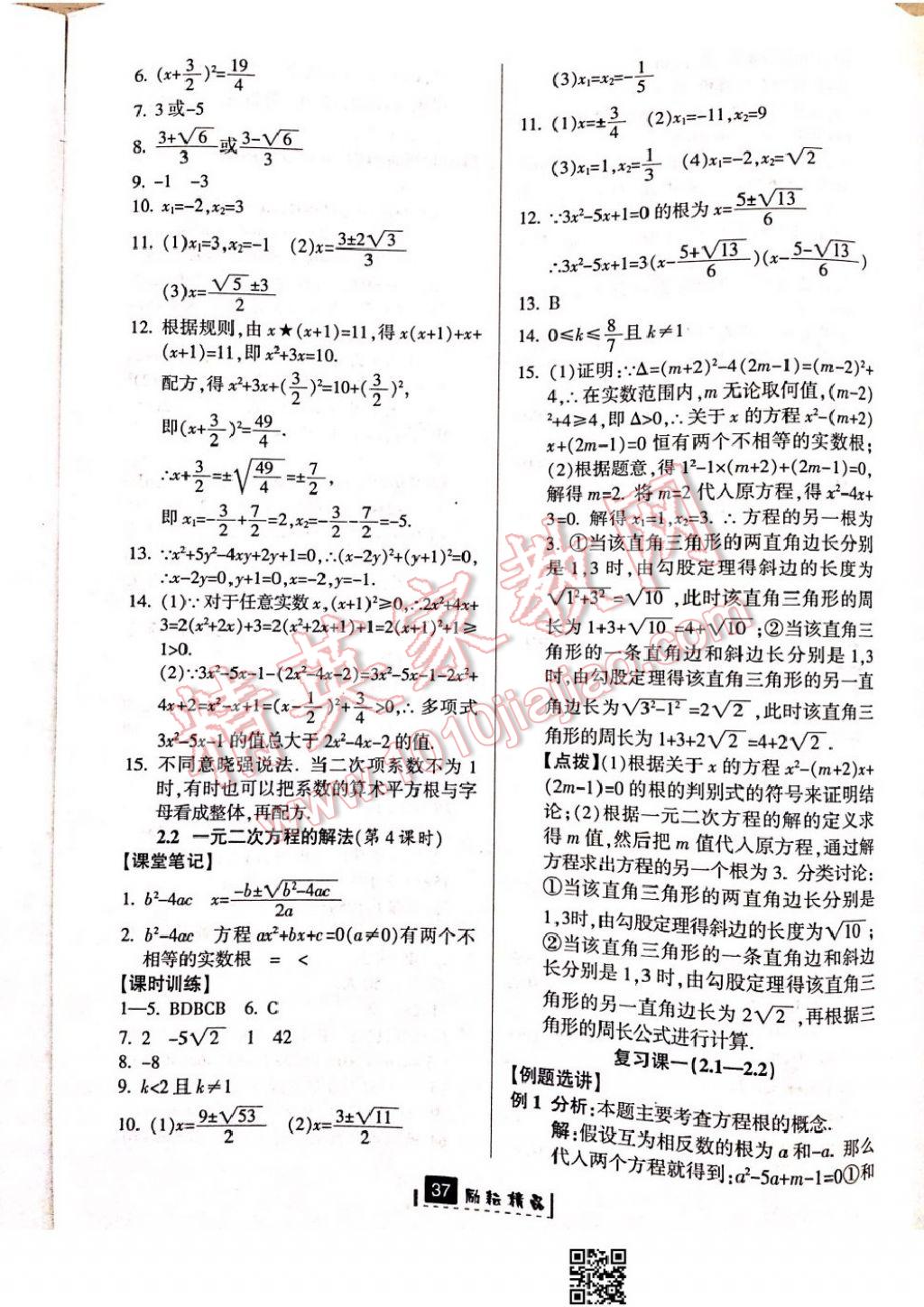 2017年励耘书业励耘新同步八年级数学下册浙教版 参考答案第5页