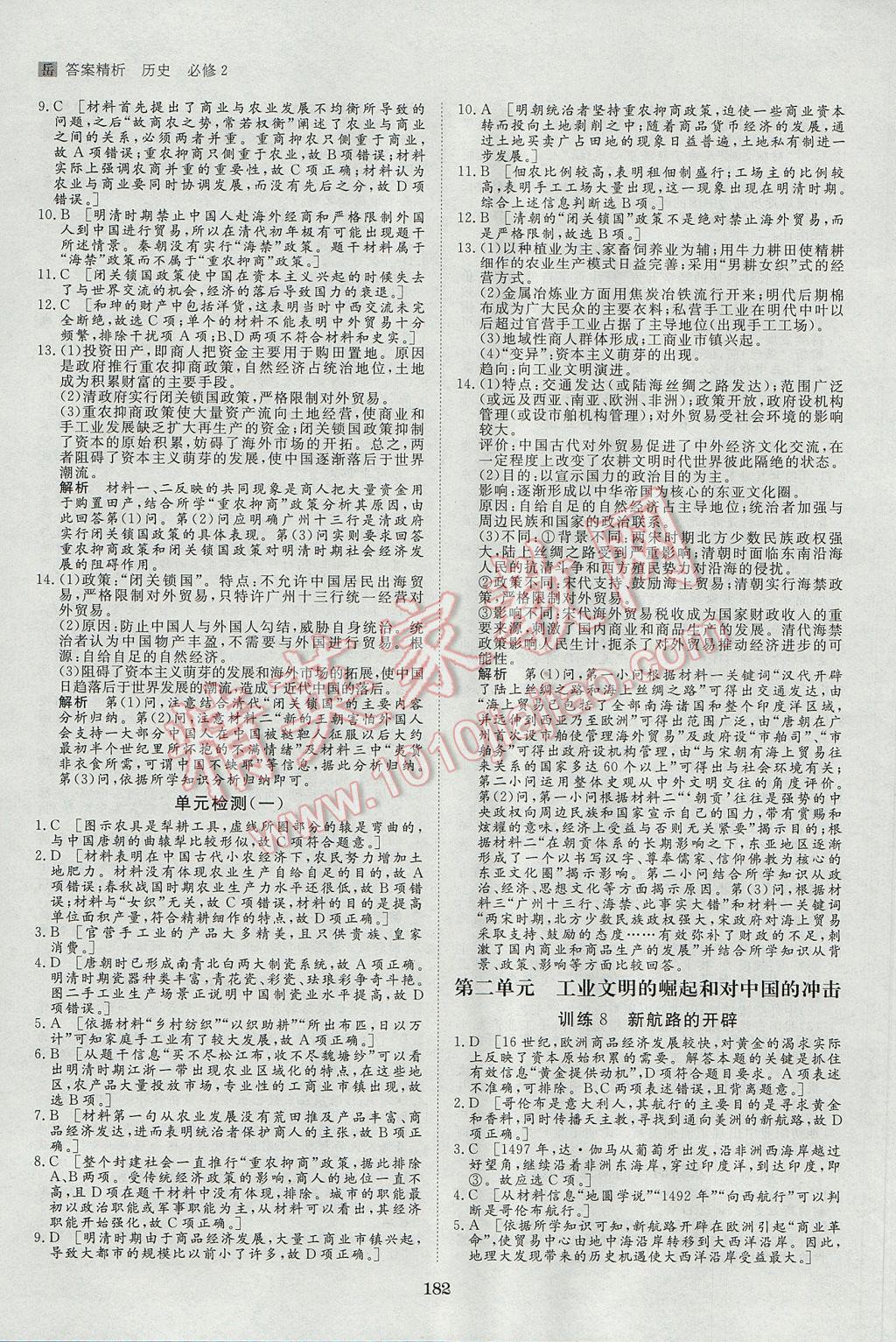 2016年步步高學(xué)案導(dǎo)學(xué)與隨堂筆記歷史必修2岳麓版 參考答案第14頁