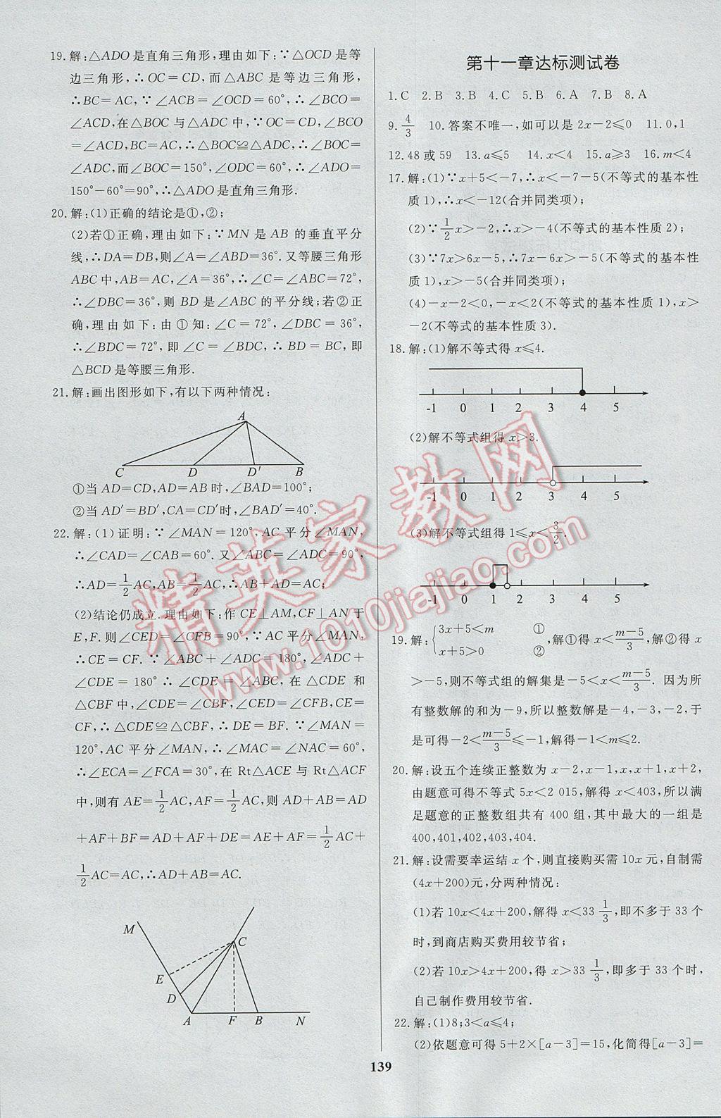 2017年天梯學案初中同步新課堂七年級數學下冊 參考答案第27頁
