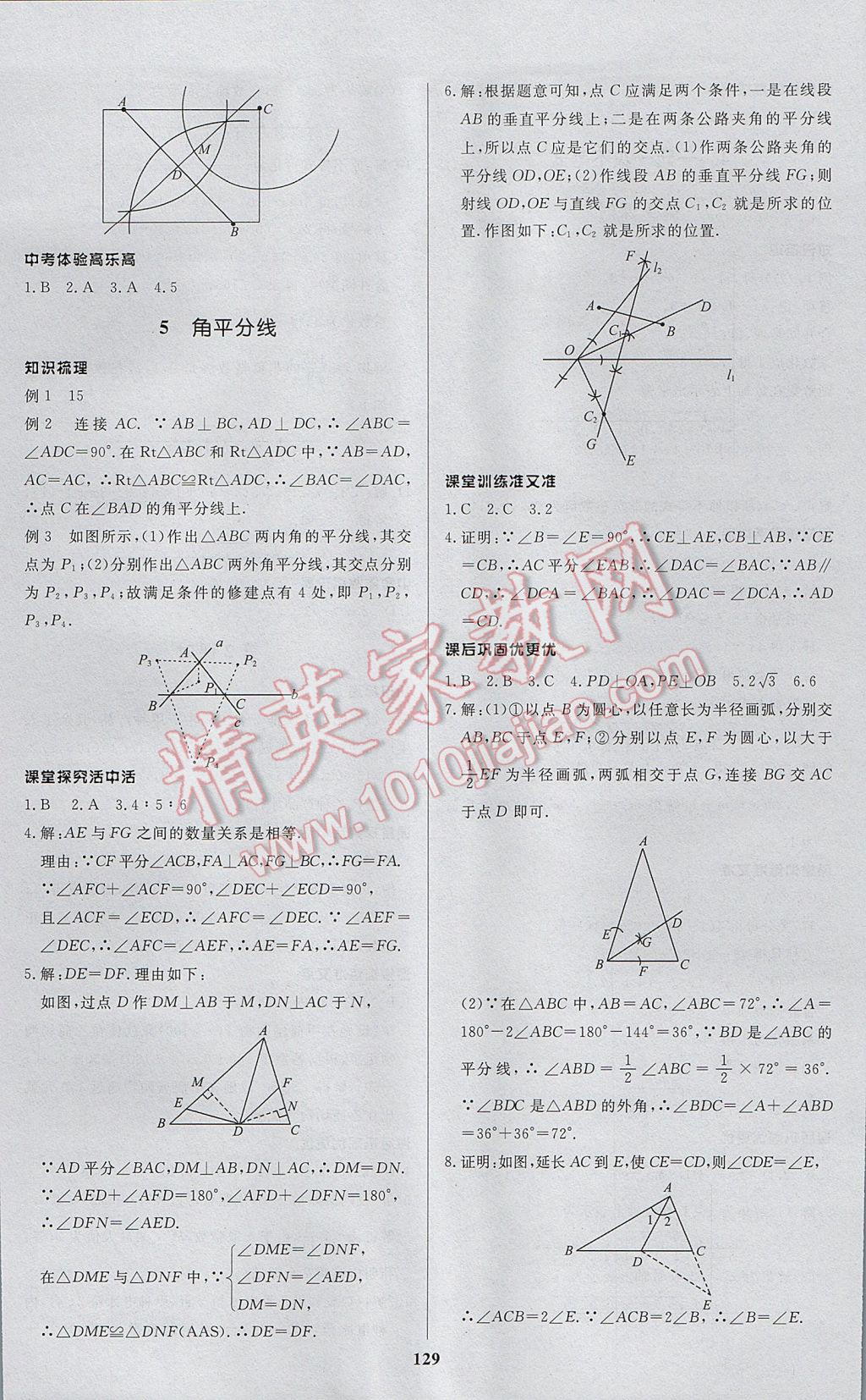 2017年天梯學案初中同步新課堂七年級數學下冊 參考答案第17頁