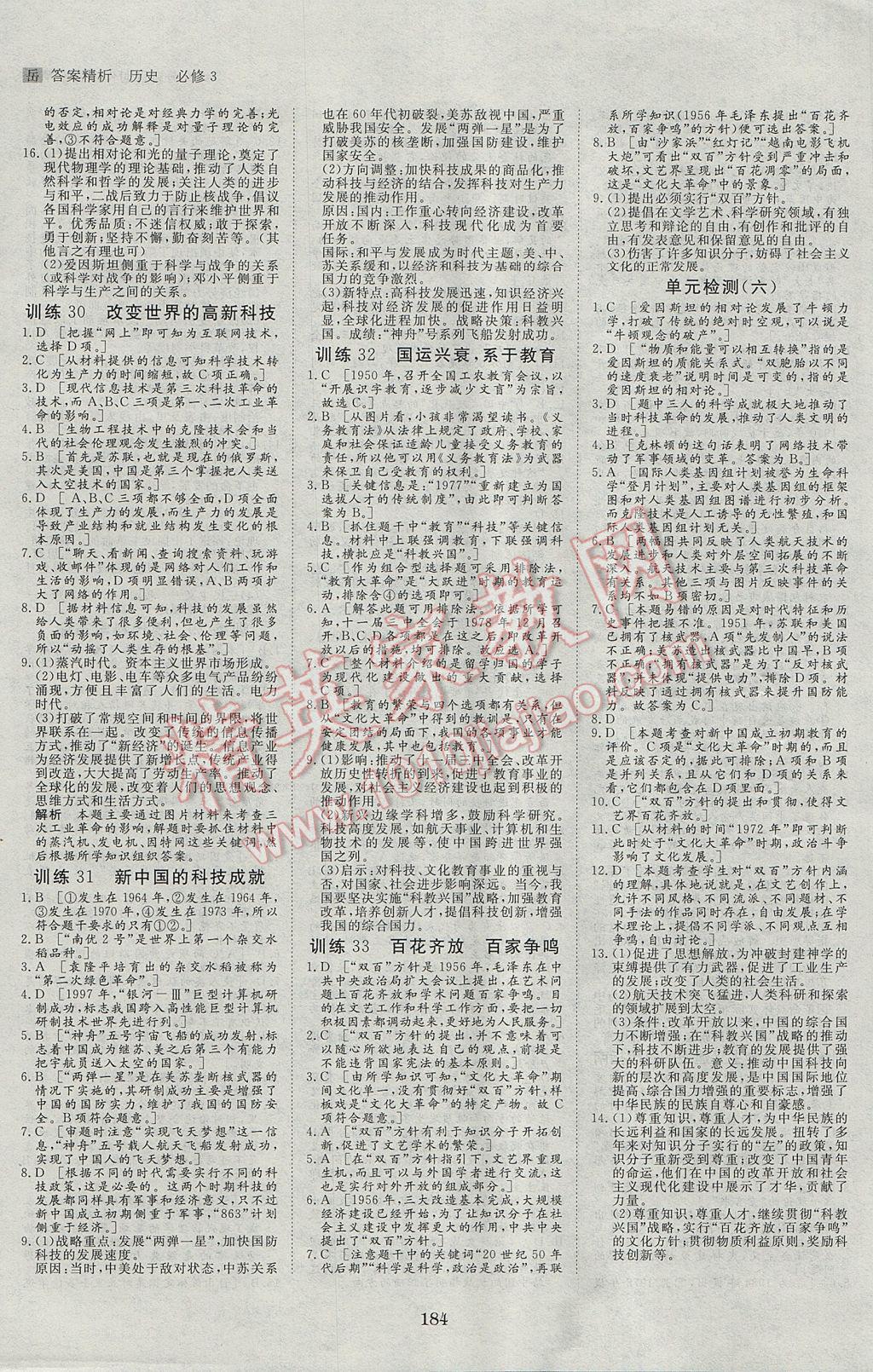 步步高學(xué)案導(dǎo)學(xué)與隨堂筆記歷史必修3岳麓版 參考答案第16頁