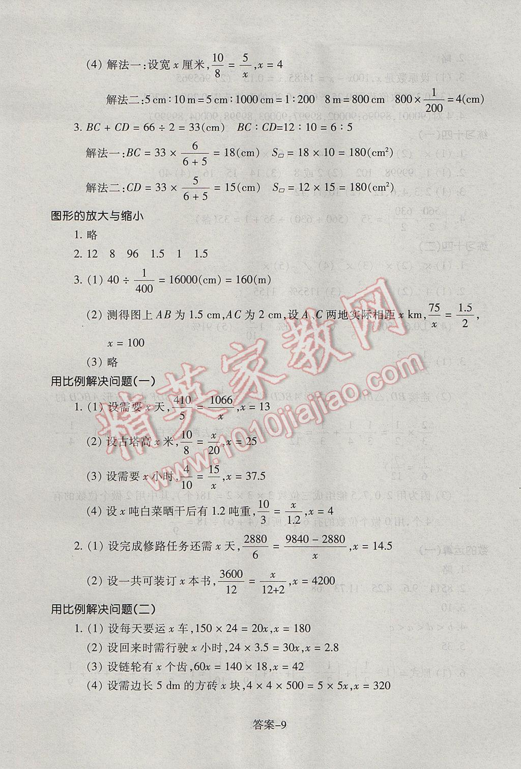 2017年每课一练小学数学六年级下册人教版浙江少年儿童出版社 参考答案第9页