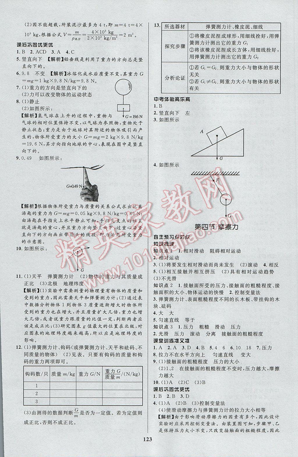 2017年天梯學(xué)案初中同步新課堂八年級(jí)物理下冊(cè) 參考答案第3頁(yè)