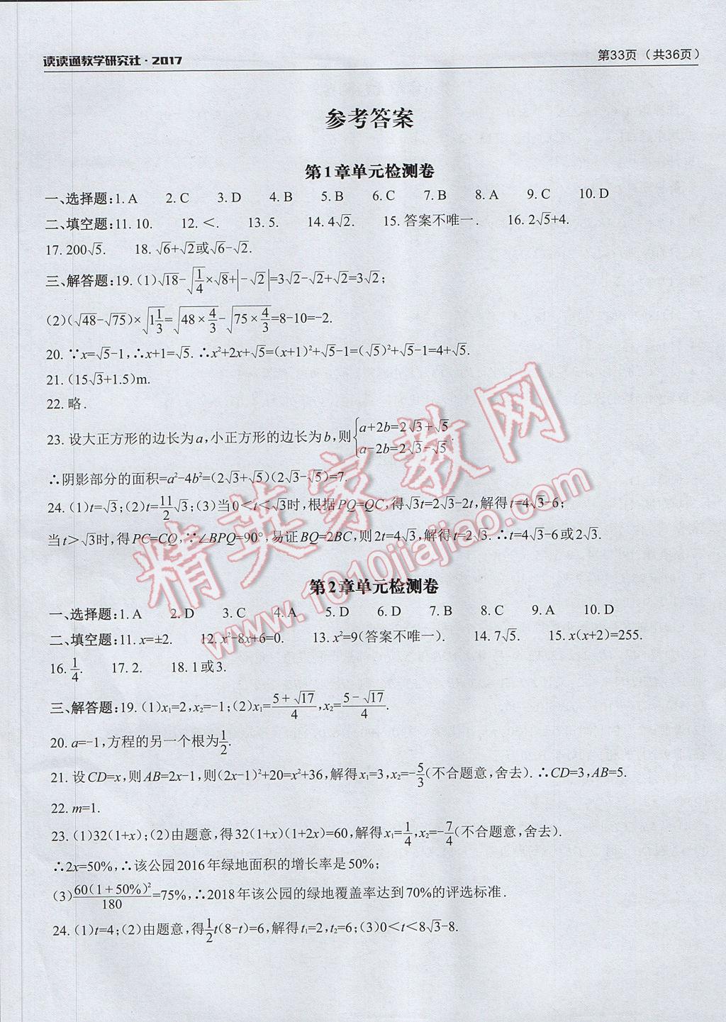 2017年课前课后快速检测八年级数学下册浙教版 单元检测卷答案第1页