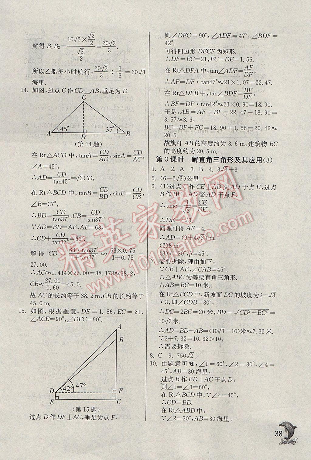 2017年實(shí)驗(yàn)班提優(yōu)訓(xùn)練九年級數(shù)學(xué)下冊天津?qū)０?nbsp;參考答案第38頁