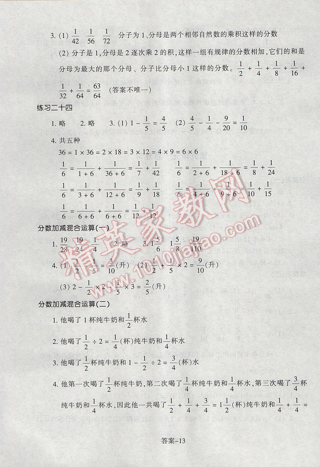 2017年每課一練小學(xué)數(shù)學(xué)五年級下冊人教版浙江少年兒童出版社 參考答案第13頁