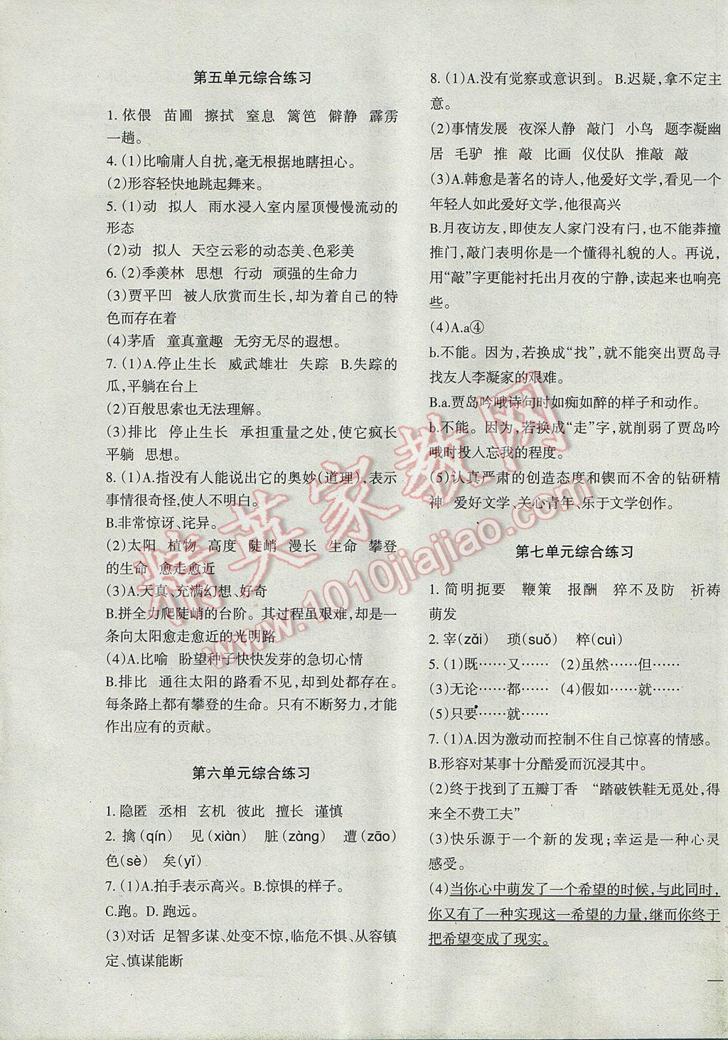 2017年小學(xué)語文同步練習(xí)六年級(jí)下冊(cè)西師大版西南師范大學(xué)出版社 參考答案第11頁