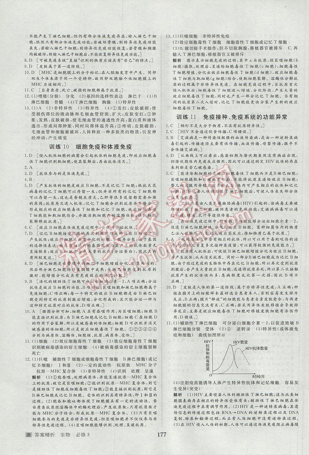 步步高學案導學與隨堂筆記生物必修3浙科版 參考答案第19頁