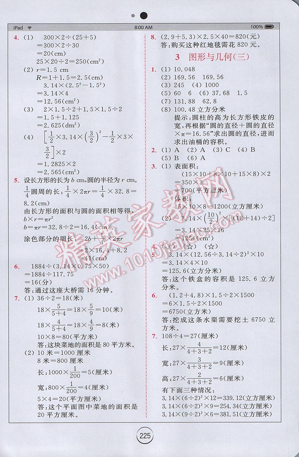 2017年全易通小學(xué)數(shù)學(xué)六年級(jí)下冊(cè)青島版 參考答案第16頁(yè)