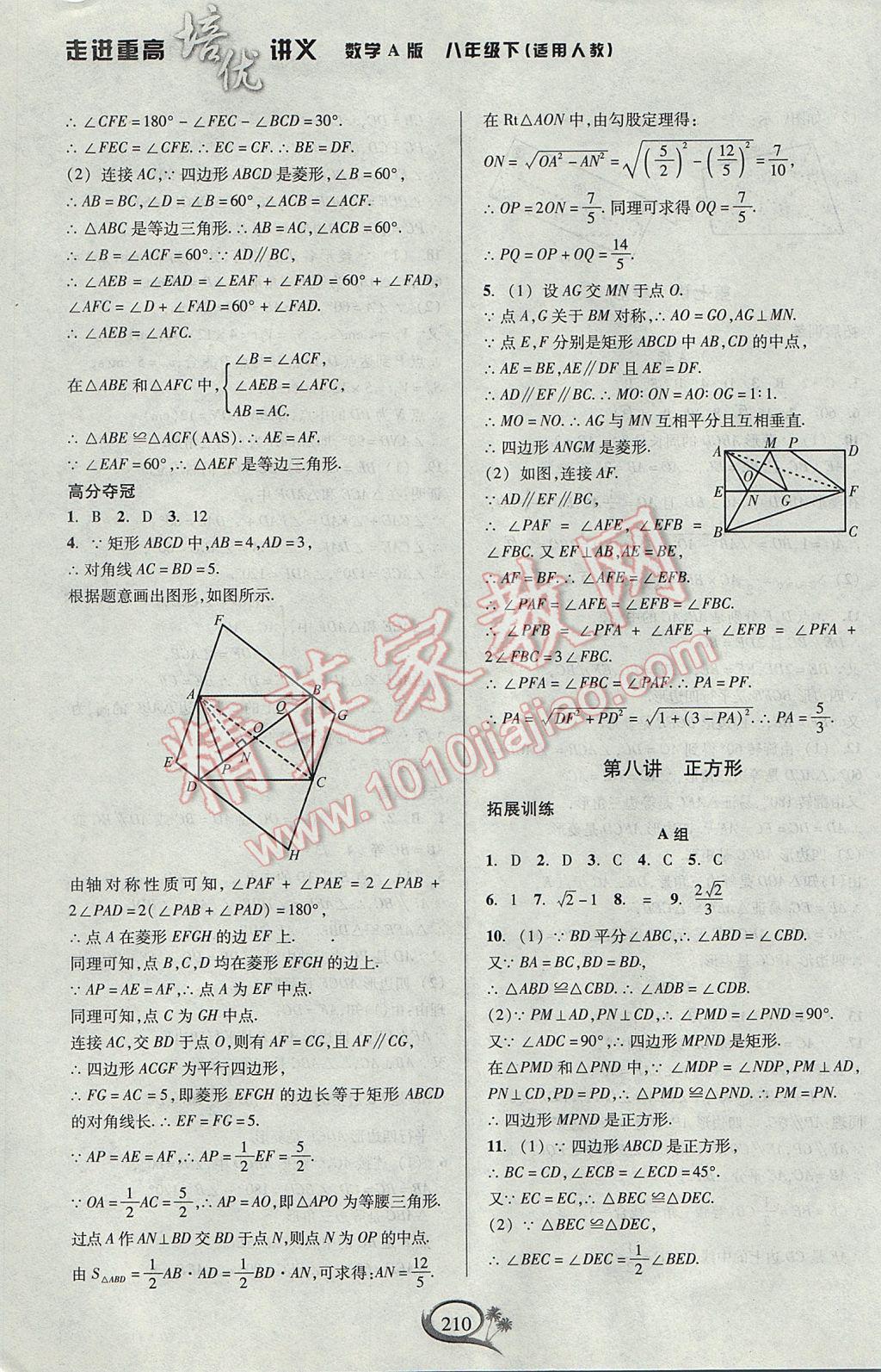 2017年走进重高培优讲义八年级数学下册人教版A版 参考答案第11页