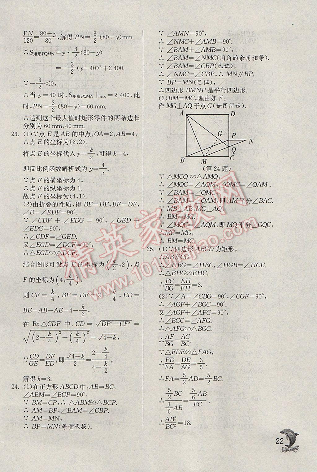 2017年實(shí)驗(yàn)班提優(yōu)訓(xùn)練九年級(jí)數(shù)學(xué)下冊(cè)天津?qū)０?nbsp;參考答案第22頁(yè)