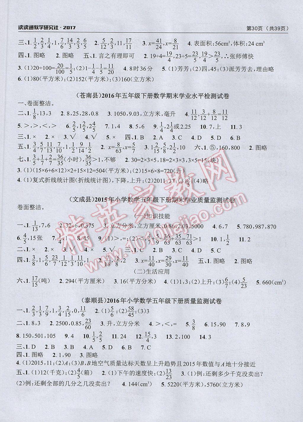 2017年課前課后快速檢測(cè)五年級(jí)數(shù)學(xué)下冊(cè)人教版 參考答案第2頁