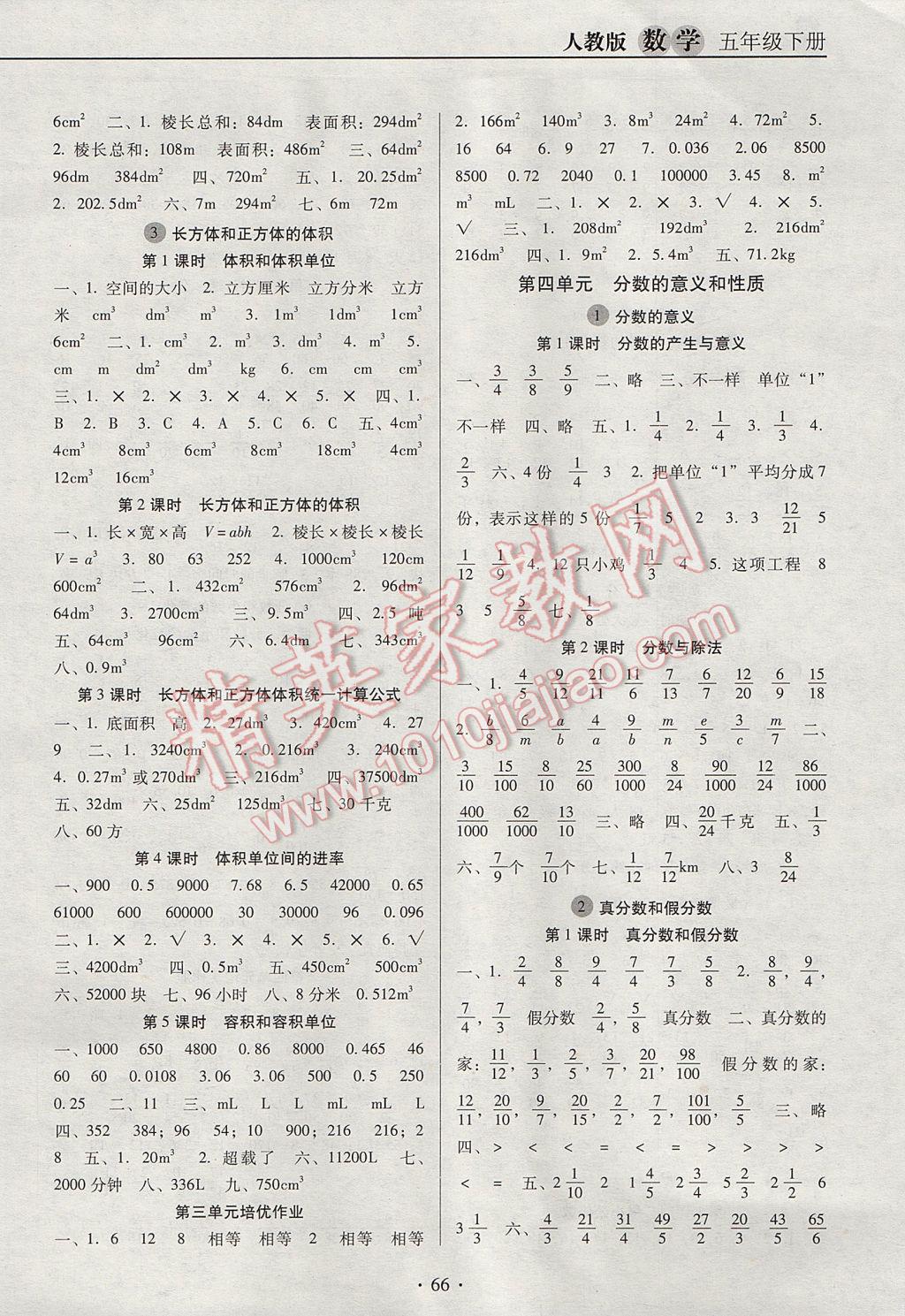 2017年名校名師培優(yōu)作業(yè)本加核心試卷五年級(jí)數(shù)學(xué)下冊(cè)人教版 參考答案第2頁(yè)