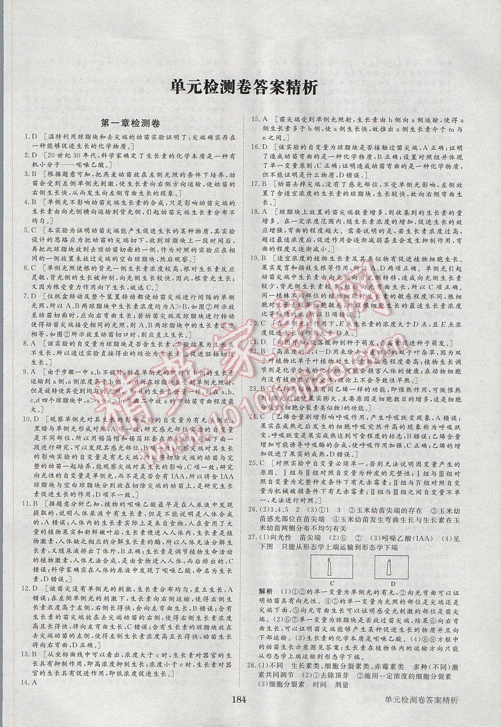 步步高學(xué)案導(dǎo)學(xué)與隨堂筆記生物必修3浙科版 參考答案第26頁(yè)