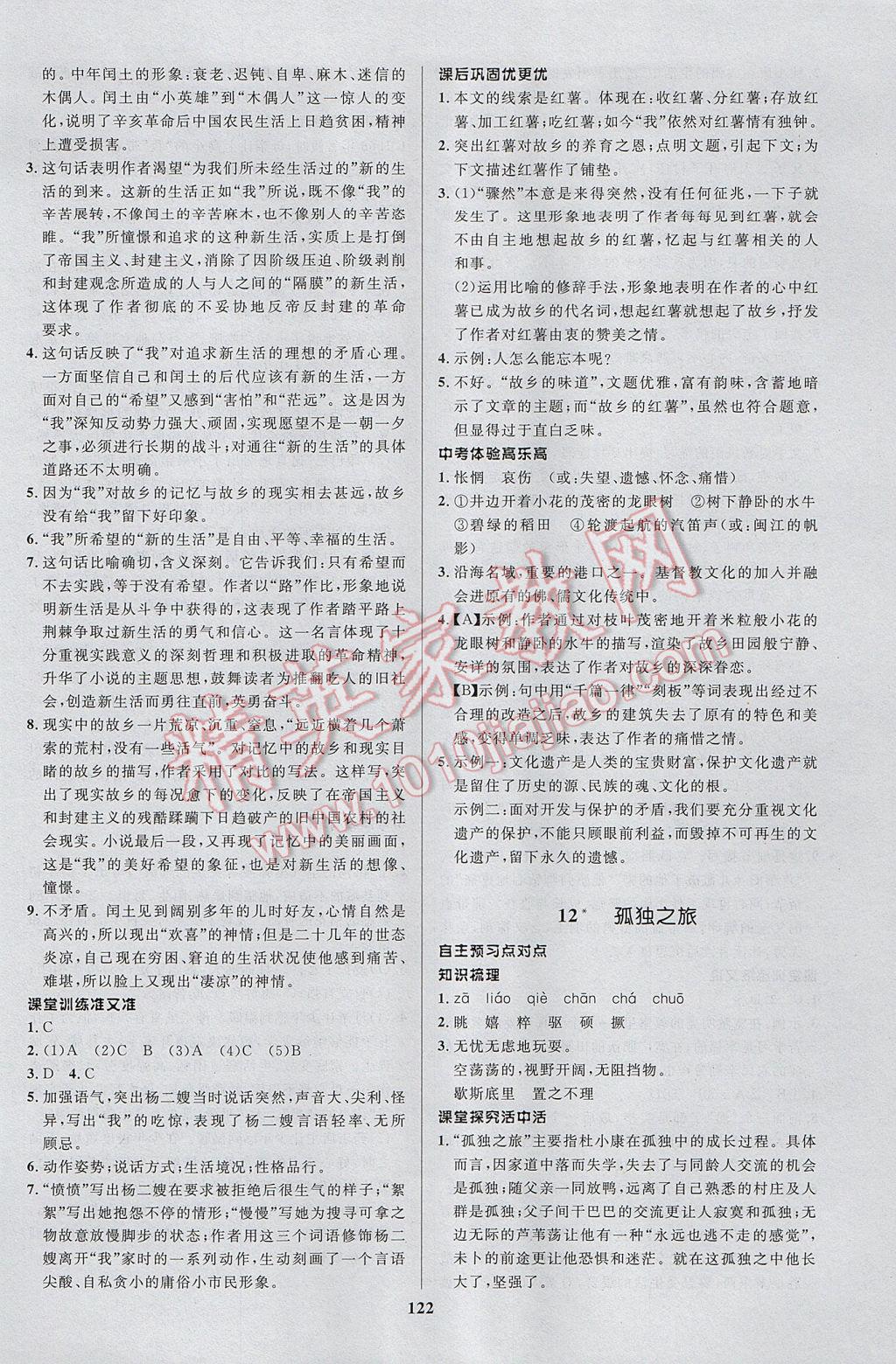 2017年天梯學(xué)案初中同步新課堂八年級(jí)語文下冊(cè) 參考答案第10頁