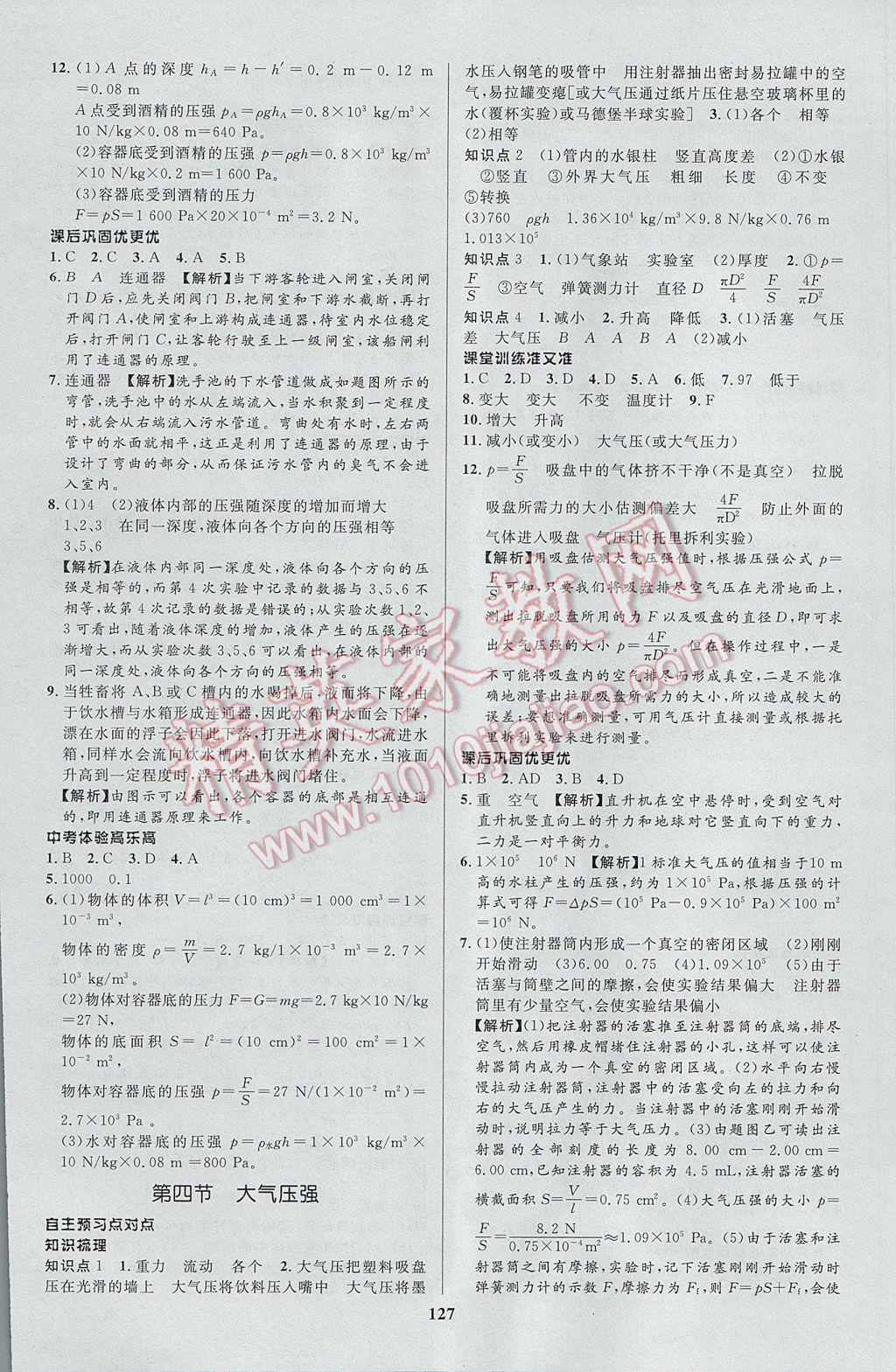 2017年天梯學(xué)案初中同步新課堂八年級(jí)物理下冊(cè) 參考答案第7頁(yè)