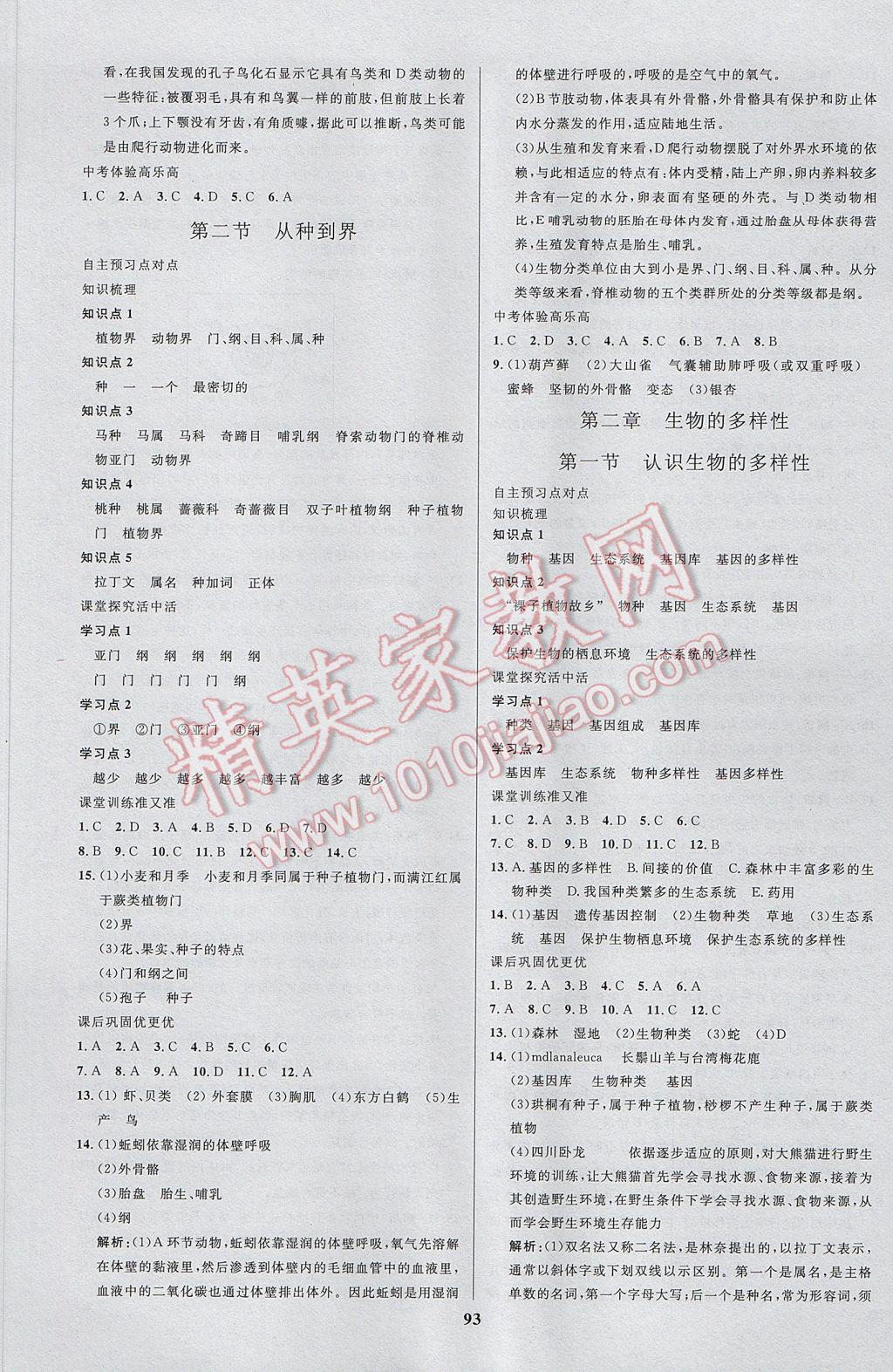 2017年天梯学案初中同步新课堂八年级生物下册 参考答案第9页