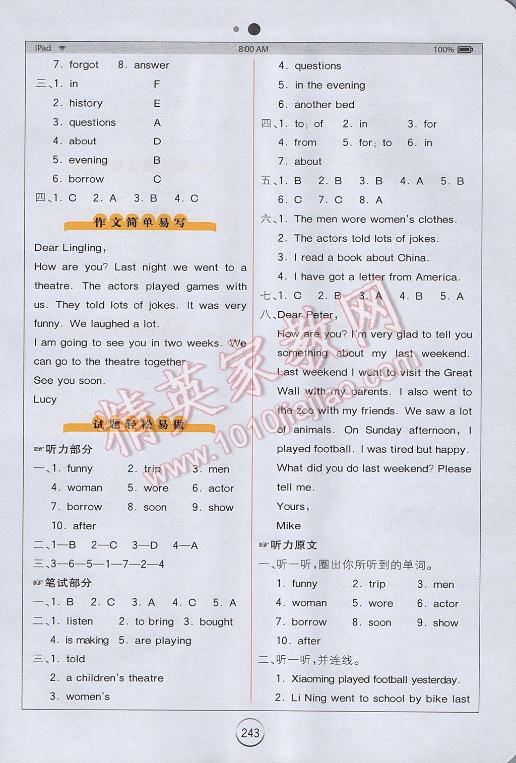 2017年全易通小學(xué)英語(yǔ)五年級(jí)下冊(cè)外研版 參考答案第12頁(yè)