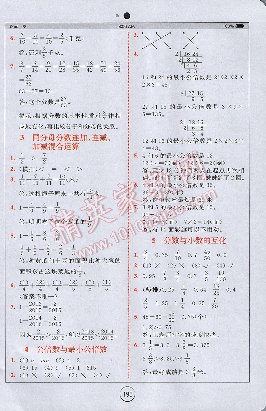 2017年全易通小学数学五年级下册青岛版 参考答案第4页