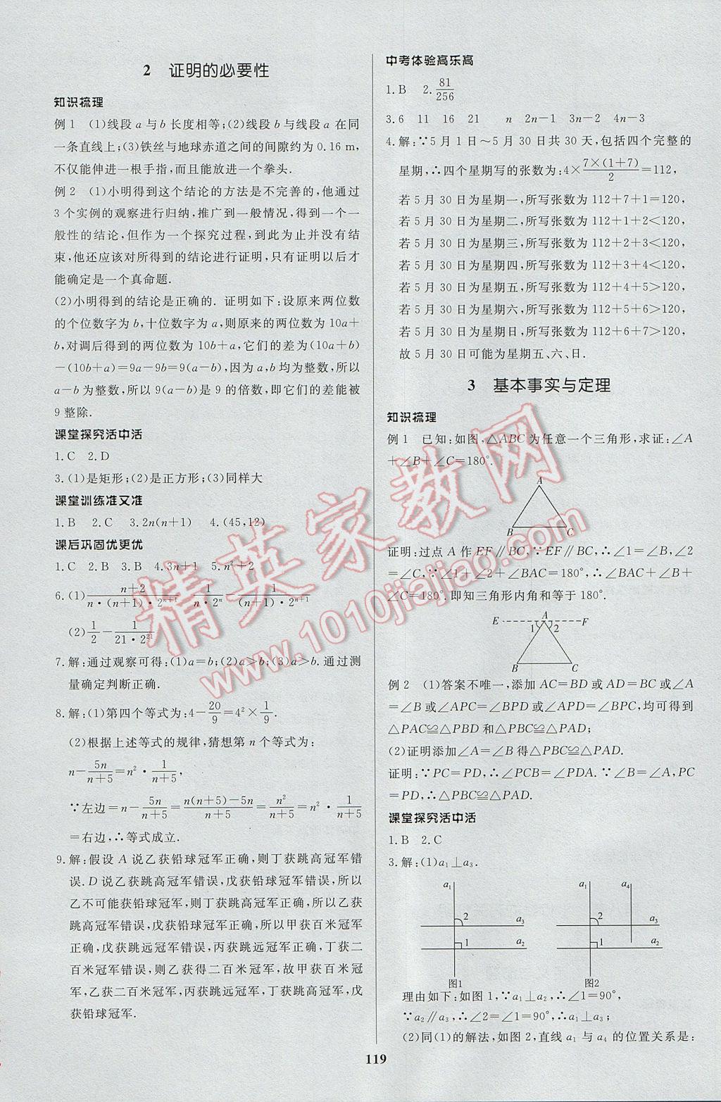 2017年天梯學案初中同步新課堂七年級數學下冊 參考答案第7頁