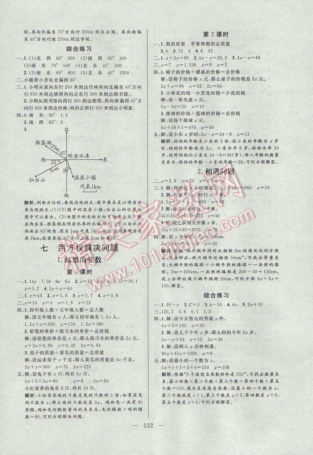 2017年亮點(diǎn)激活小學(xué)教材多元演練五年級(jí)數(shù)學(xué)下冊北師大版 參考答案第8頁