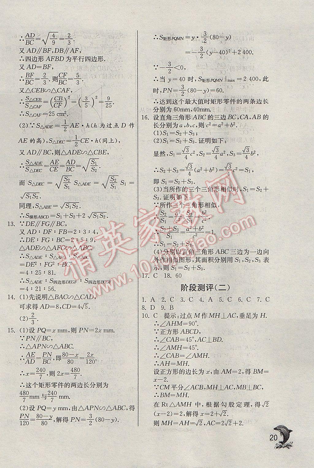 2017年實(shí)驗(yàn)班提優(yōu)訓(xùn)練九年級數(shù)學(xué)下冊天津?qū)０?nbsp;參考答案第20頁