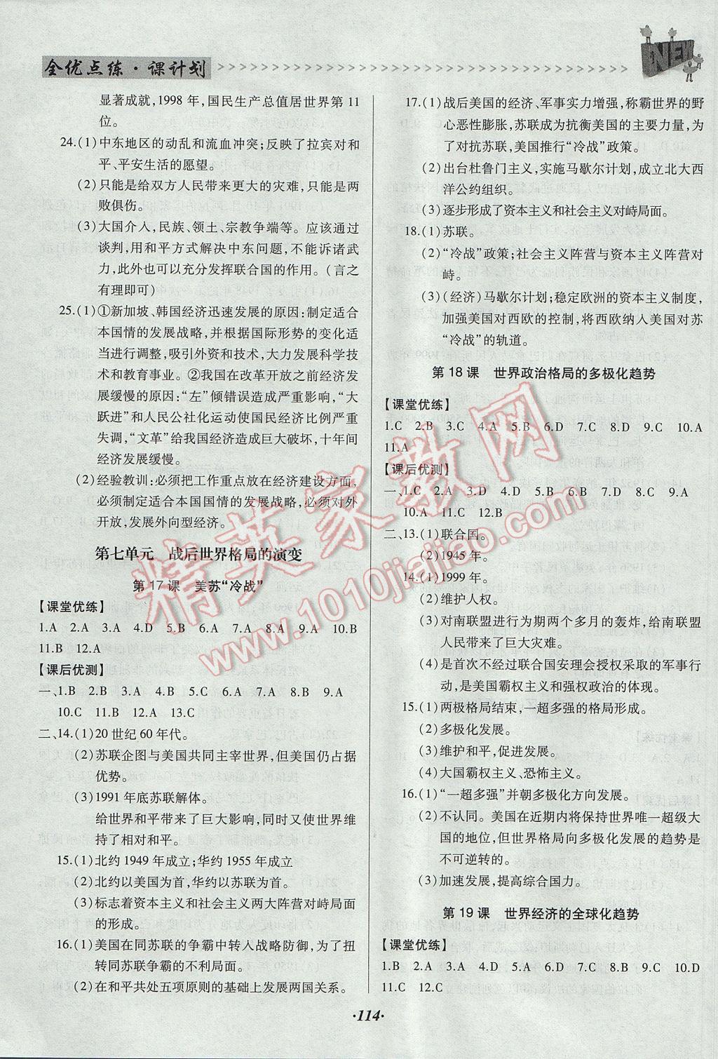 2017年全优点练课计划九年级历史下册岳麓版 参考答案第10页