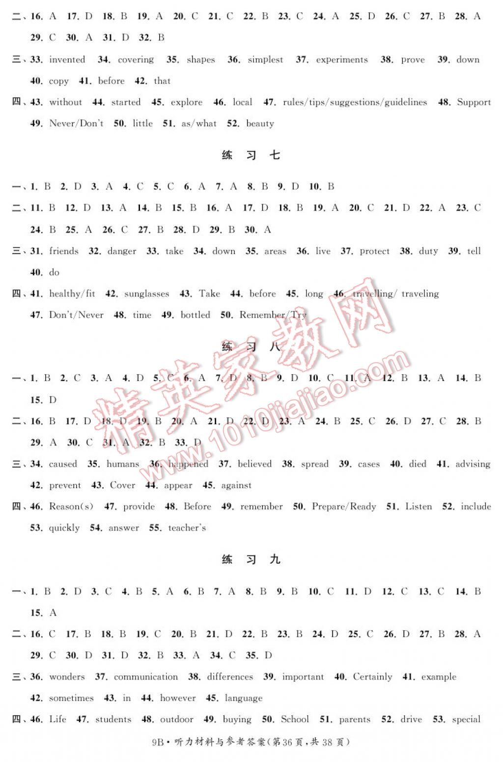 2017年初中英語聽力與閱讀九年級下冊9B 參考答案第36頁