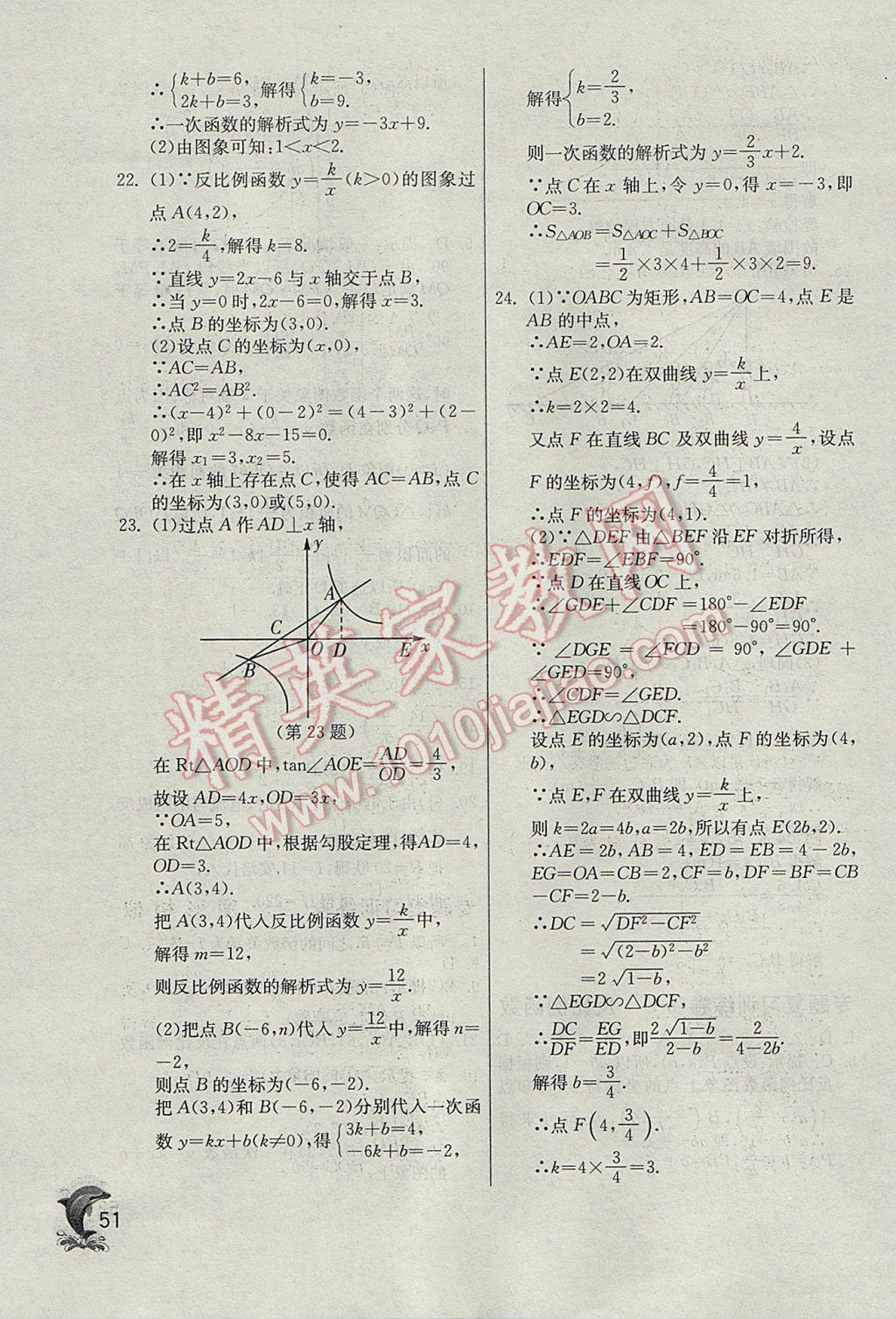 2017年實(shí)驗(yàn)班提優(yōu)訓(xùn)練九年級(jí)數(shù)學(xué)下冊(cè)天津?qū)０?nbsp;參考答案第51頁(yè)