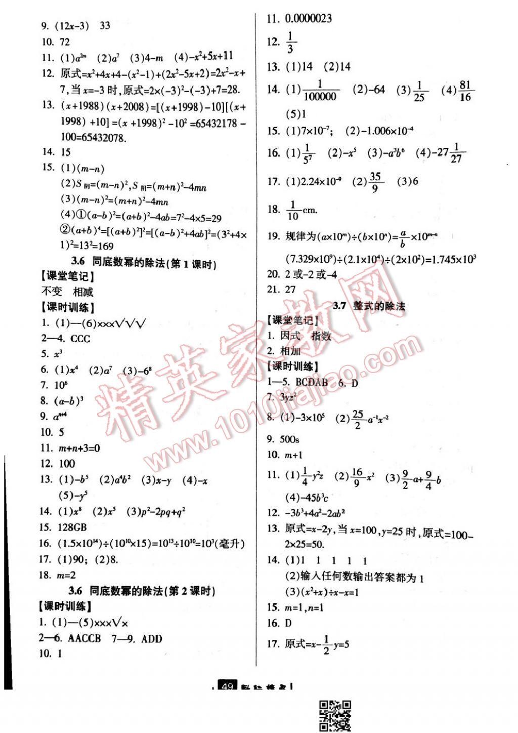 2017年勵(lì)耘書業(yè)勵(lì)耘新同步七年級(jí)數(shù)學(xué)下冊(cè)浙教版 參考答案第13頁