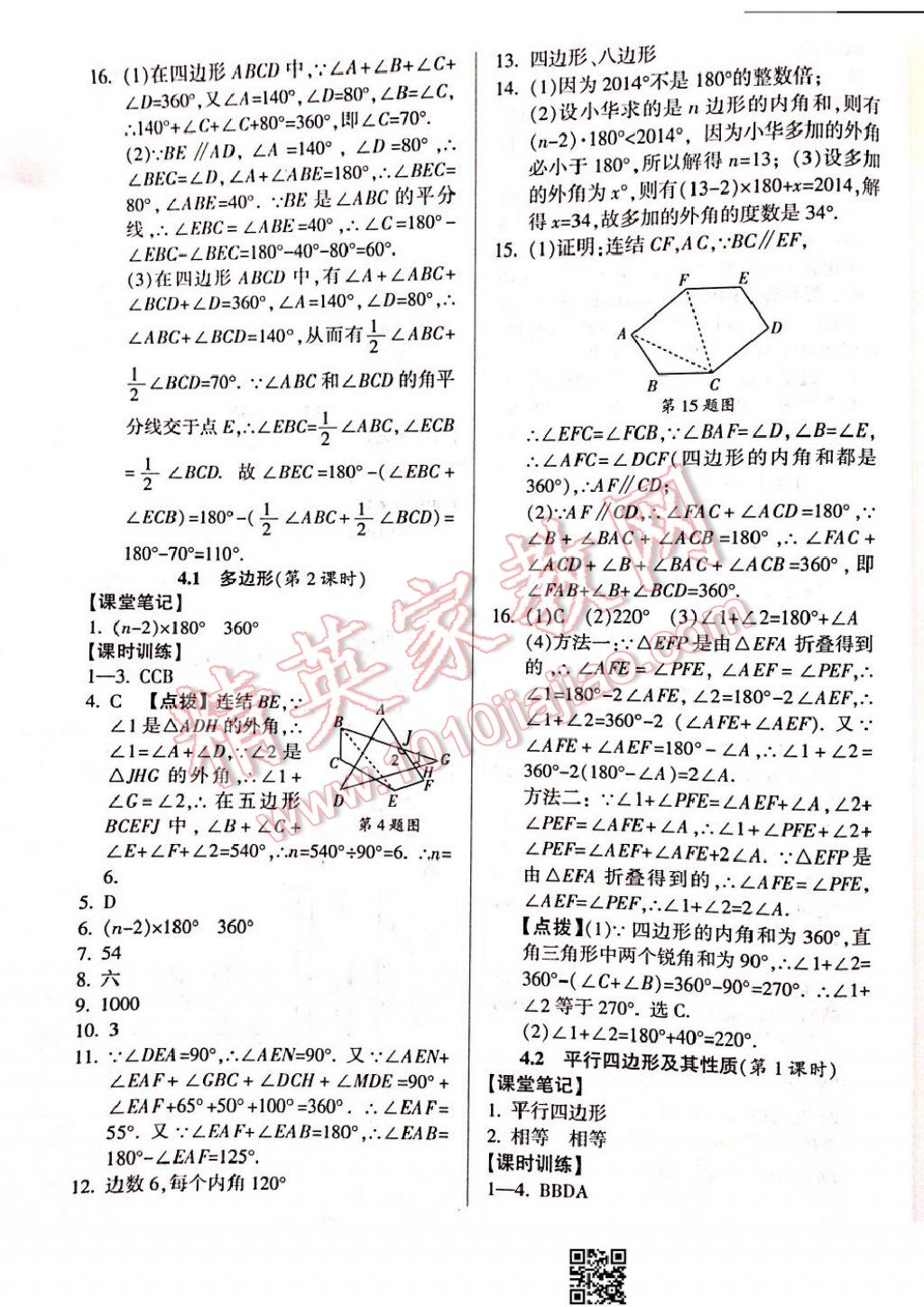 2017年励耘书业励耘新同步八年级数学下册浙教版 参考答案第10页