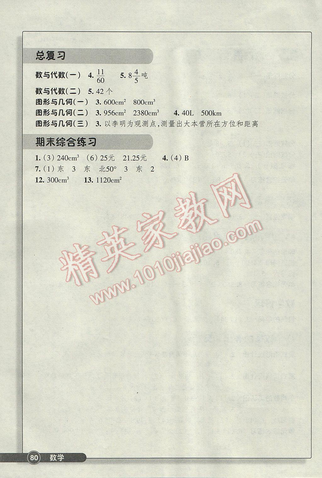 2017年同步练习五年级数学下册北师大版浙江教育出版社 参考答案第4页