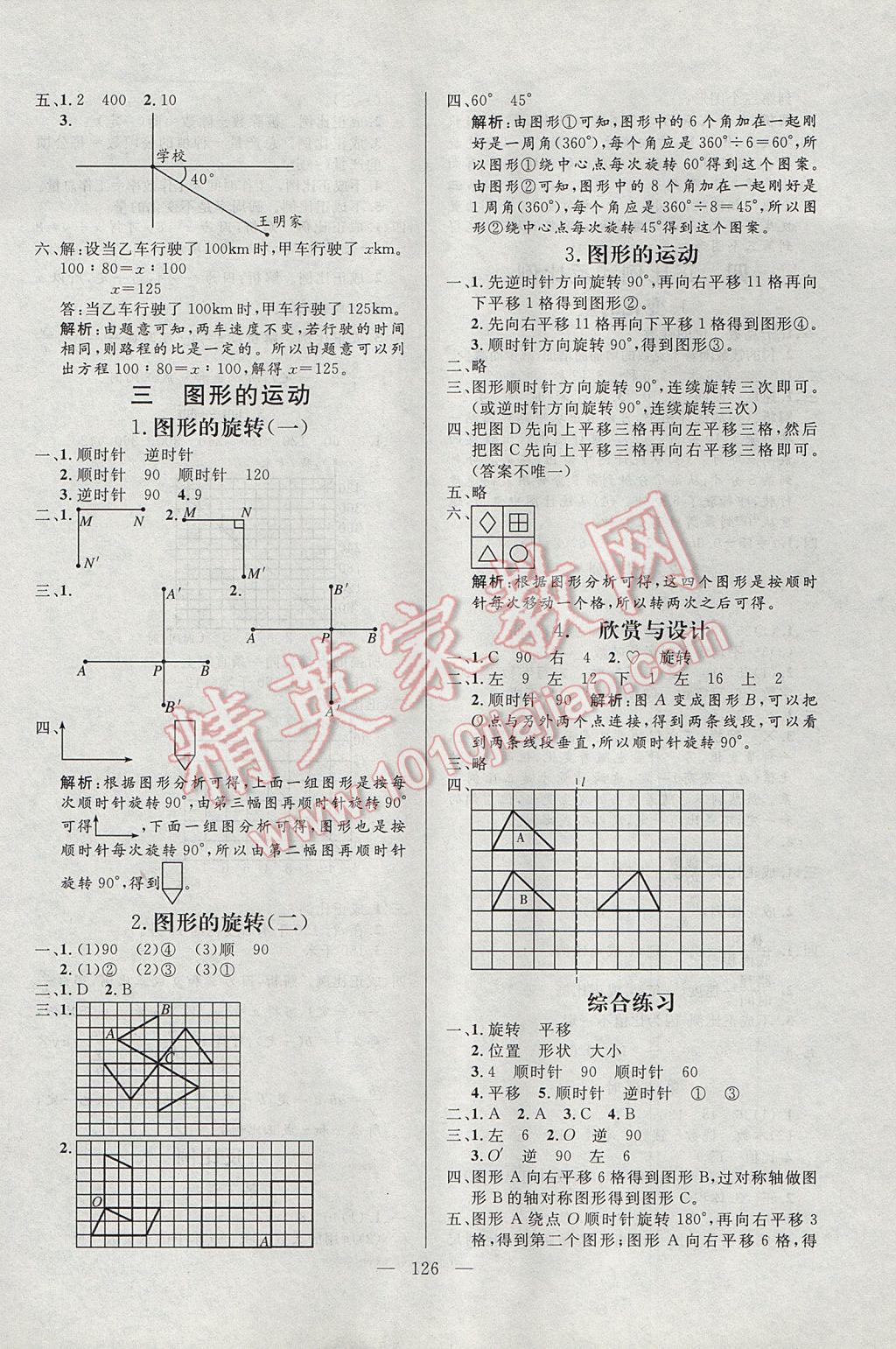 2017年亮點激活小學(xué)教材多元演練六年級數(shù)學(xué)下冊北師大版 參考答案第6頁