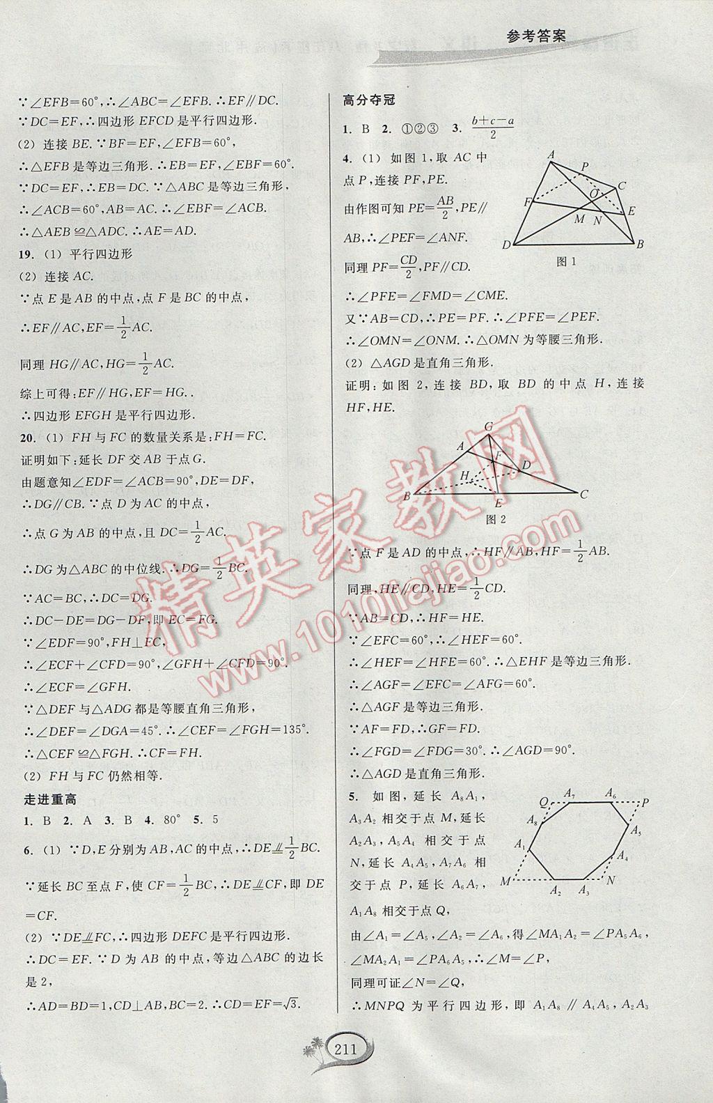 2017年走進重高培優(yōu)講義八年級數(shù)學下冊北師大版B版 參考答案第17頁