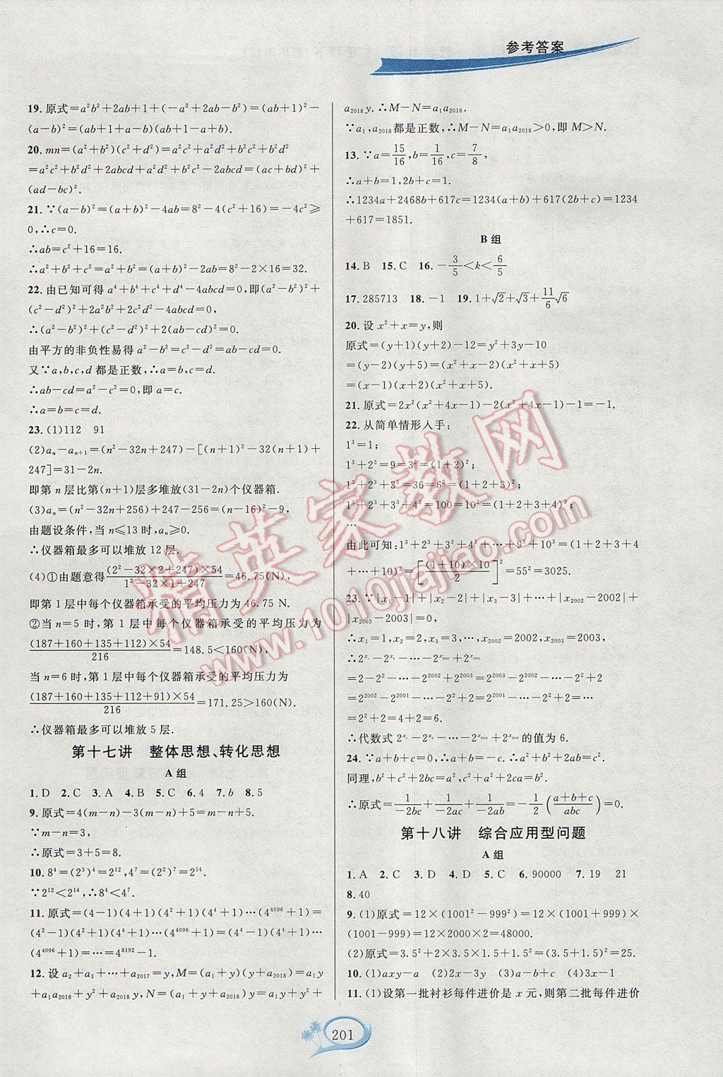 2017年走進重高培優(yōu)講義七年級數(shù)學下冊滬科版H版雙色版 參考答案第17頁