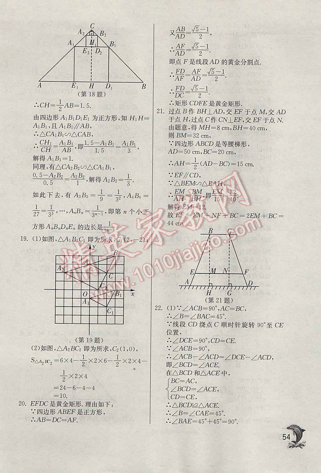 2017年實驗班提優(yōu)訓(xùn)練九年級數(shù)學(xué)下冊天津?qū)０?nbsp;參考答案第54頁