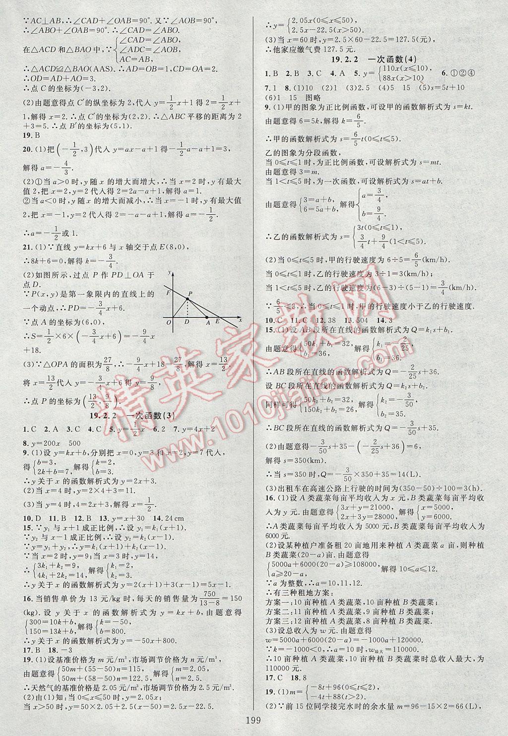 2017年全優(yōu)方案夯實(shí)與提高八年級(jí)數(shù)學(xué)下冊人教版 參考答案第15頁