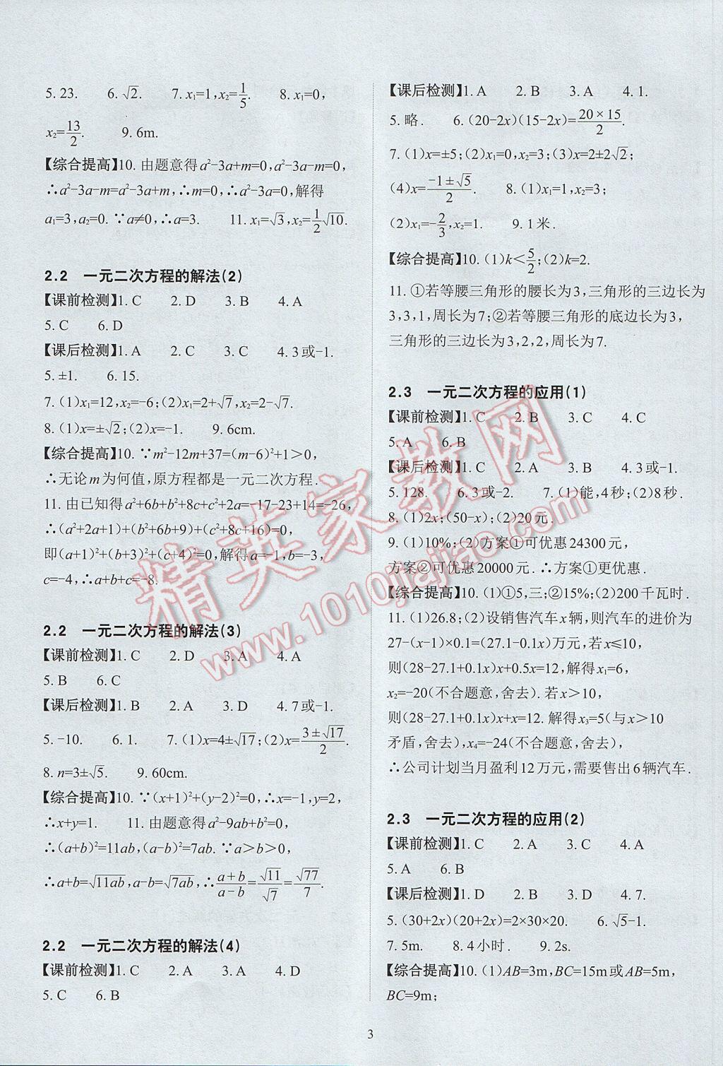 2017年课前课后快速检测八年级数学下册浙教版 参考答案第7页