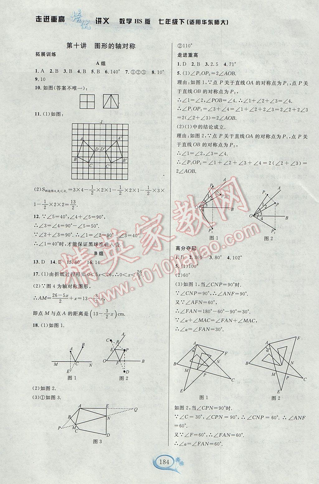 2017年走進重高培優(yōu)講義七年級數(shù)學下冊華師大版HS版雙色版 參考答案第12頁