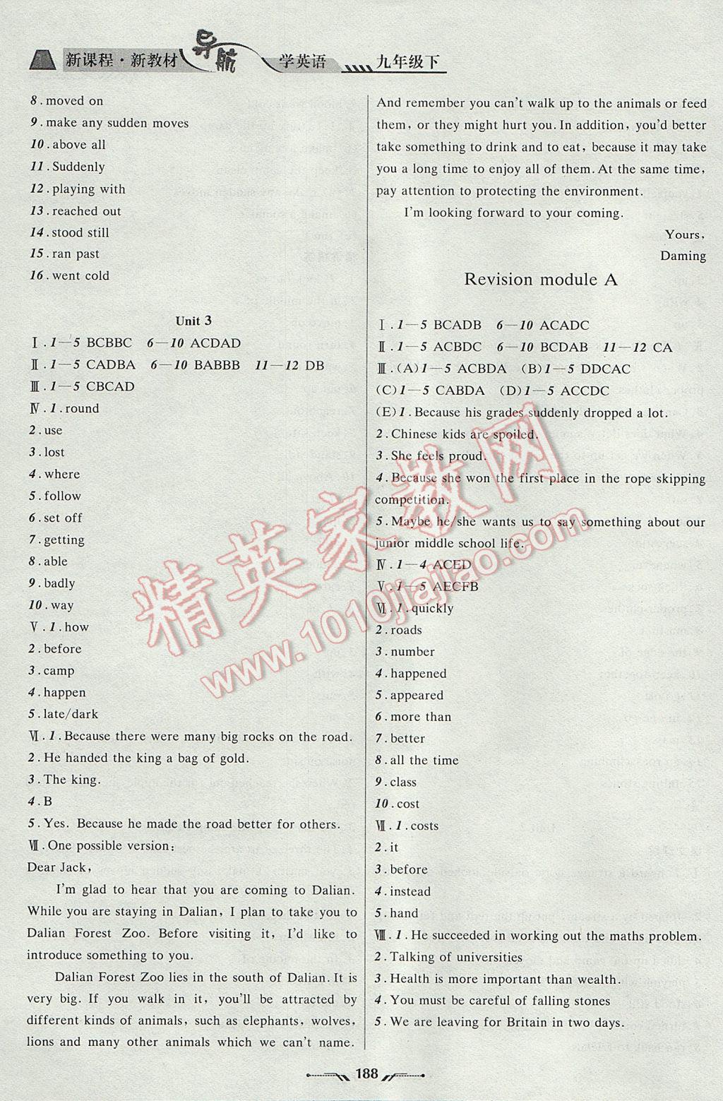 2017年新课程新教材导航学英语九年级下册外研版 参考答案第6页