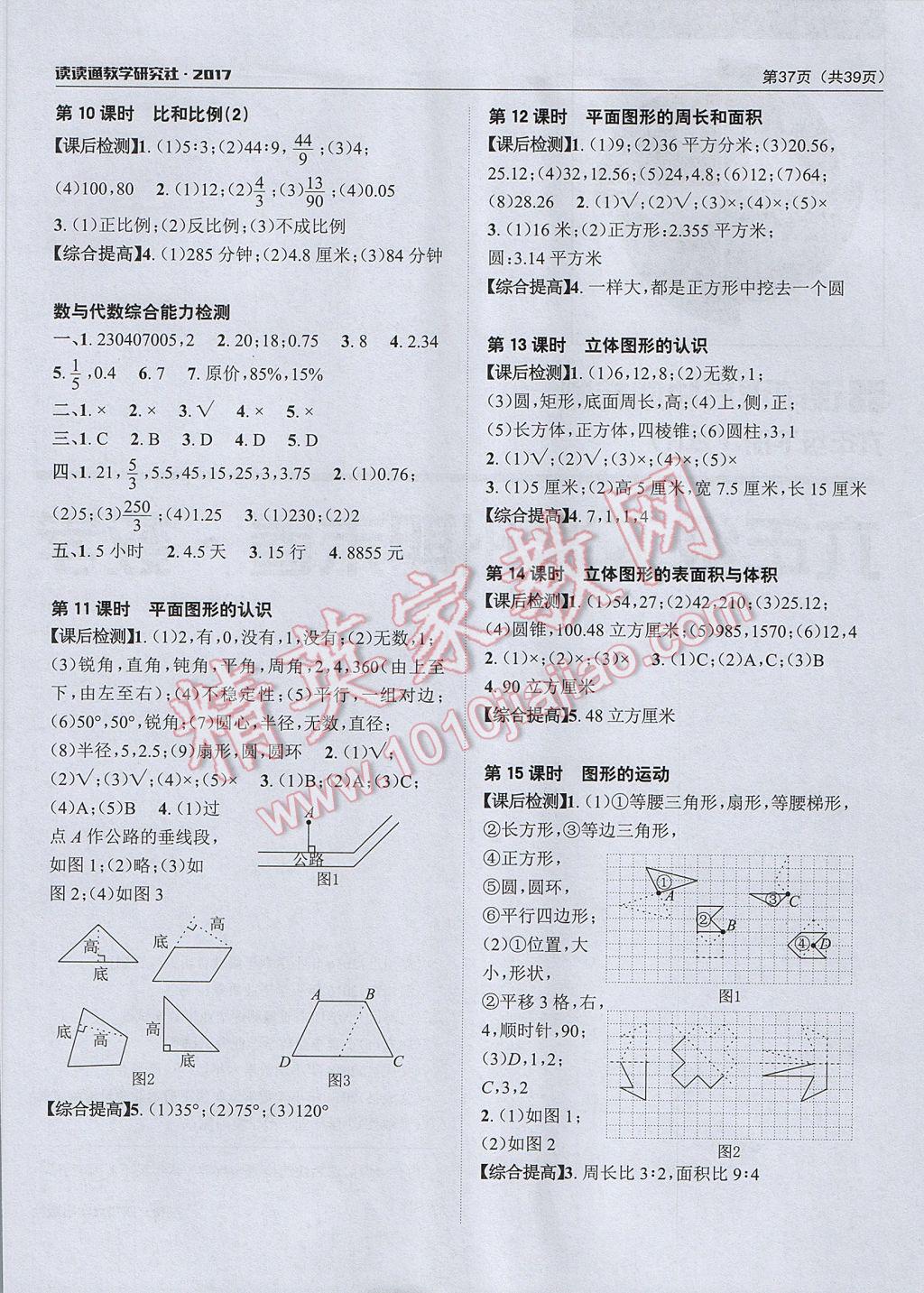 2017年課前課后快速檢測六年級數(shù)學下冊人教版 參考答案第9頁